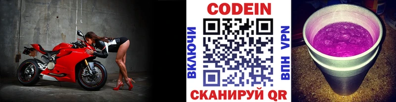 Кодеин Purple Drank Малаховка